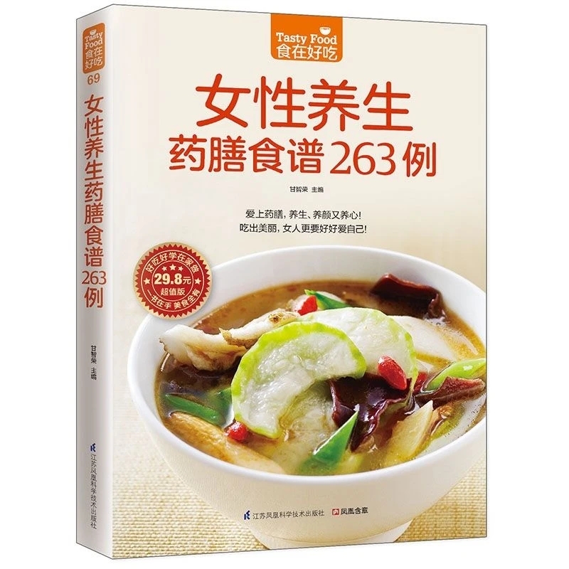 Herbal Wellness - Women's Herbal Diet Cookbook: 263 Medicinal